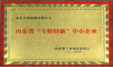 山東省專(zhuān)精特新企業(yè)